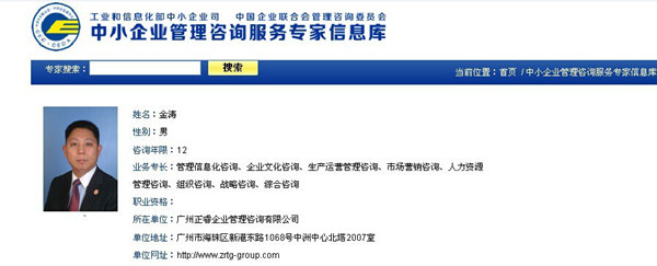 熱烈祝賀正睿金濤教授評(píng)為全國(guó)中小企業(yè)管理咨詢(xún)服務(wù)專(zhuān)家