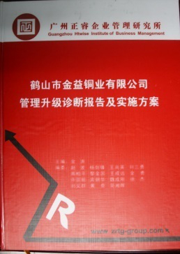 2013年10月20日，正睿專家老師向廣益集團(tuán)董事長陳述管理升級診斷報告及實施方案