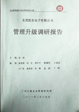 2012年4月5日，正睿咨詢向潔麗決策層陳述調(diào)研報(bào)告