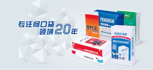 德泰塑業(yè)在閥口袋領(lǐng)域辛勤耕耘20多年